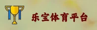乐宝官网 | 乐宝APP下载 | lebao.com入口